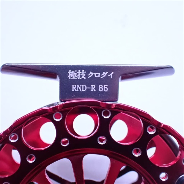 極技クロダイＲＮＤ－Ｒ８５